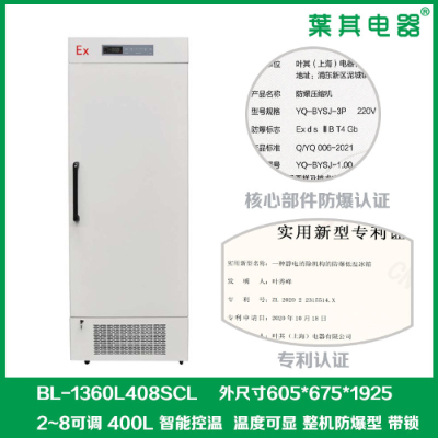 实验室冷藏防爆冰箱的使用