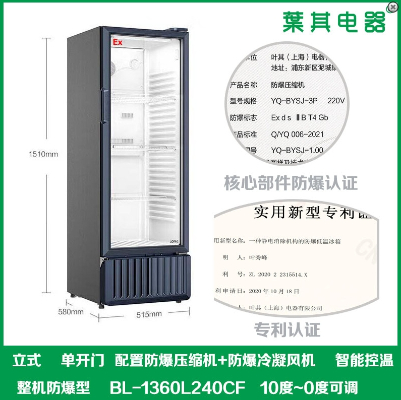 防爆冷藏柜的主要使用规模