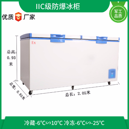 BL-W800CD卧式顶开门防爆冷柜冰柜