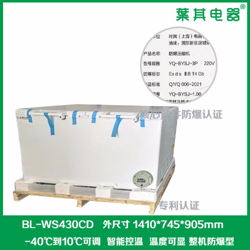BL-WS430CD卧式顶开门防爆冰柜