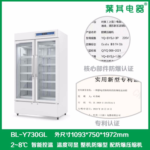 BL-Y730GL对开门防爆冷藏试剂柜