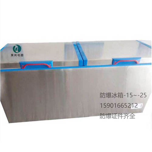 BL-WS498D防爆冰箱生产厂家内外不锈钢防侵蚀