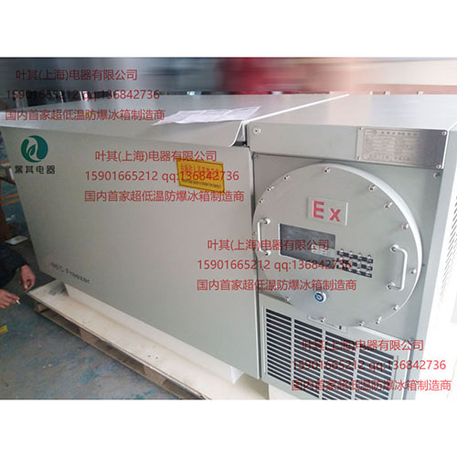 BL-DW438HW实验室防爆冰箱供应商