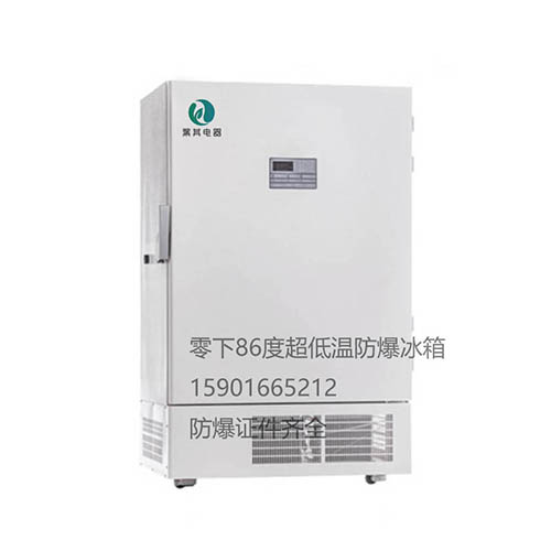 BL-DW936HL超低温防爆冰箱