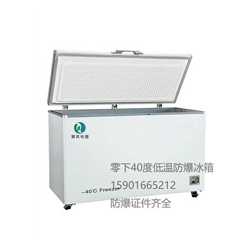 BL-DW351FW制药厂防爆冰箱